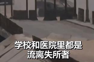 ?帅不过三秒！A-史密斯赛前崴脚被送往医院 不过仍出席名人赛